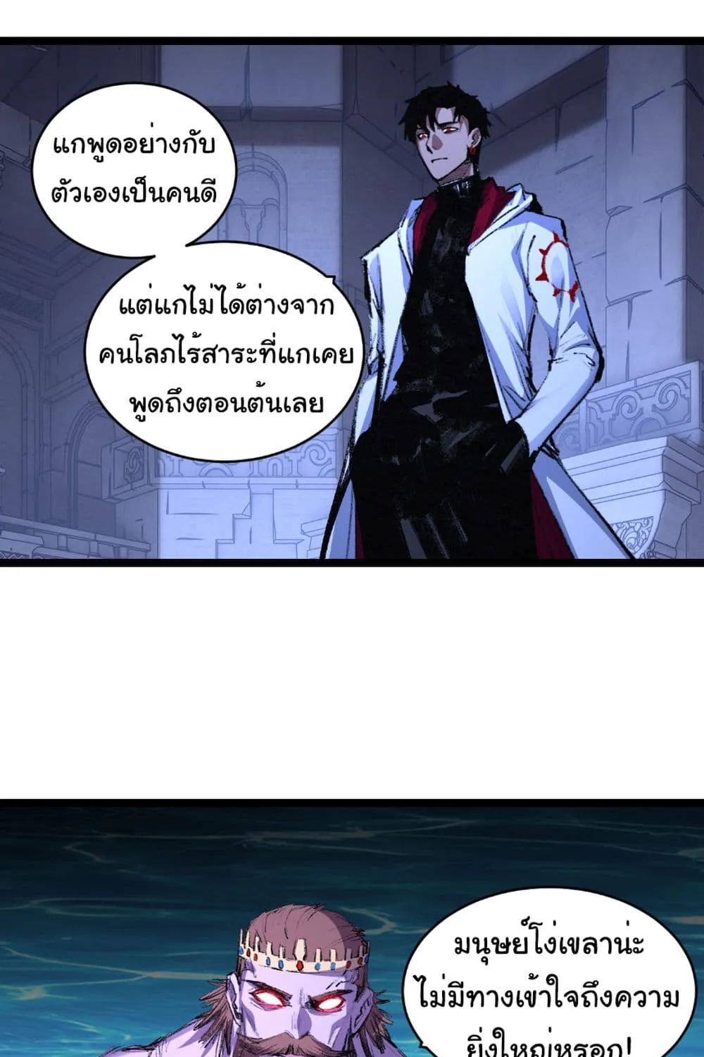 I’m The Boss in Magic Moon - หน้า 52