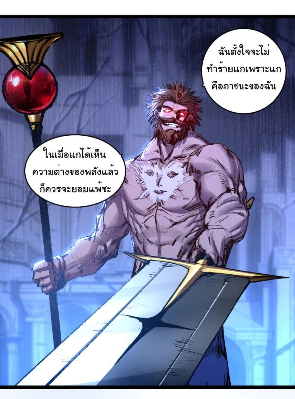 I’m The Boss in Magic Moon - หน้า 22