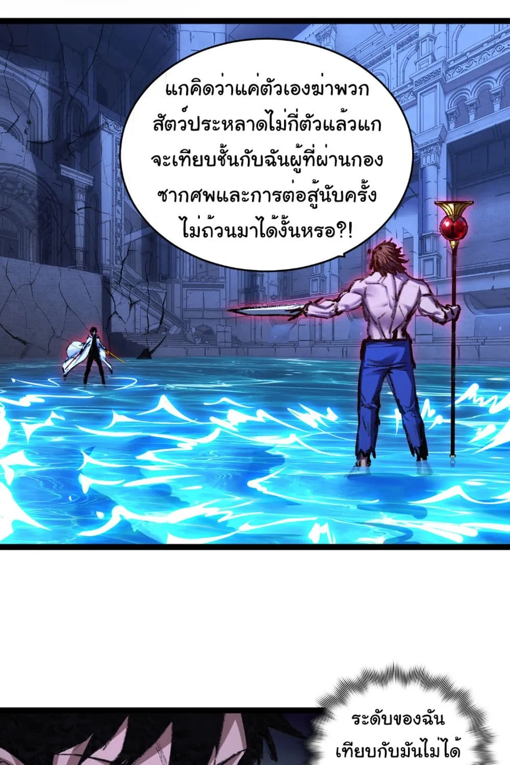 I’m The Boss in Magic Moon - หน้า 23