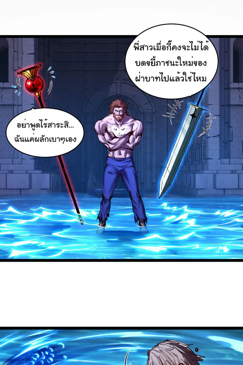 I’m The Boss in Magic Moon - หน้า 54