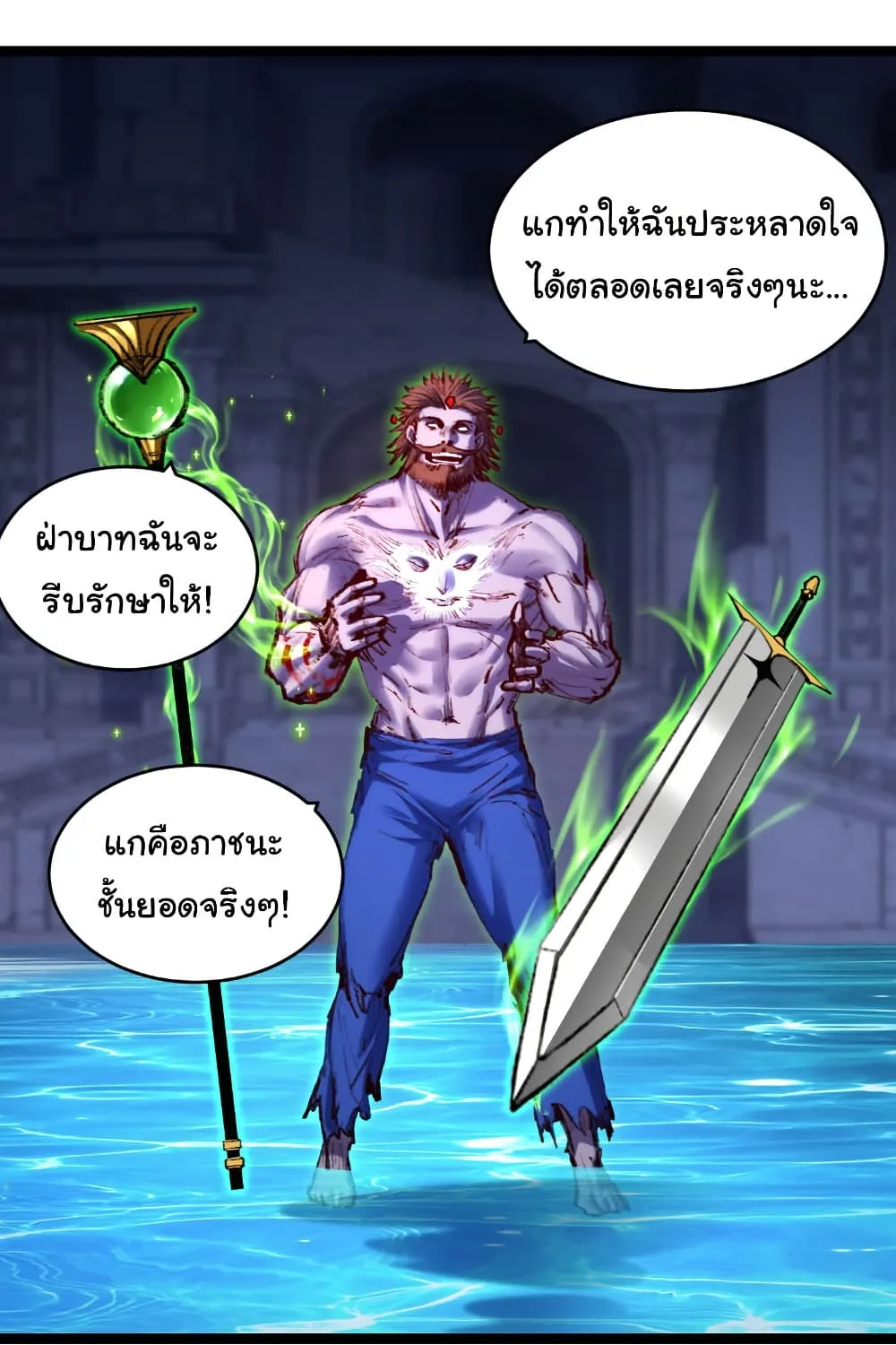 I’m The Boss in Magic Moon - หน้า 25