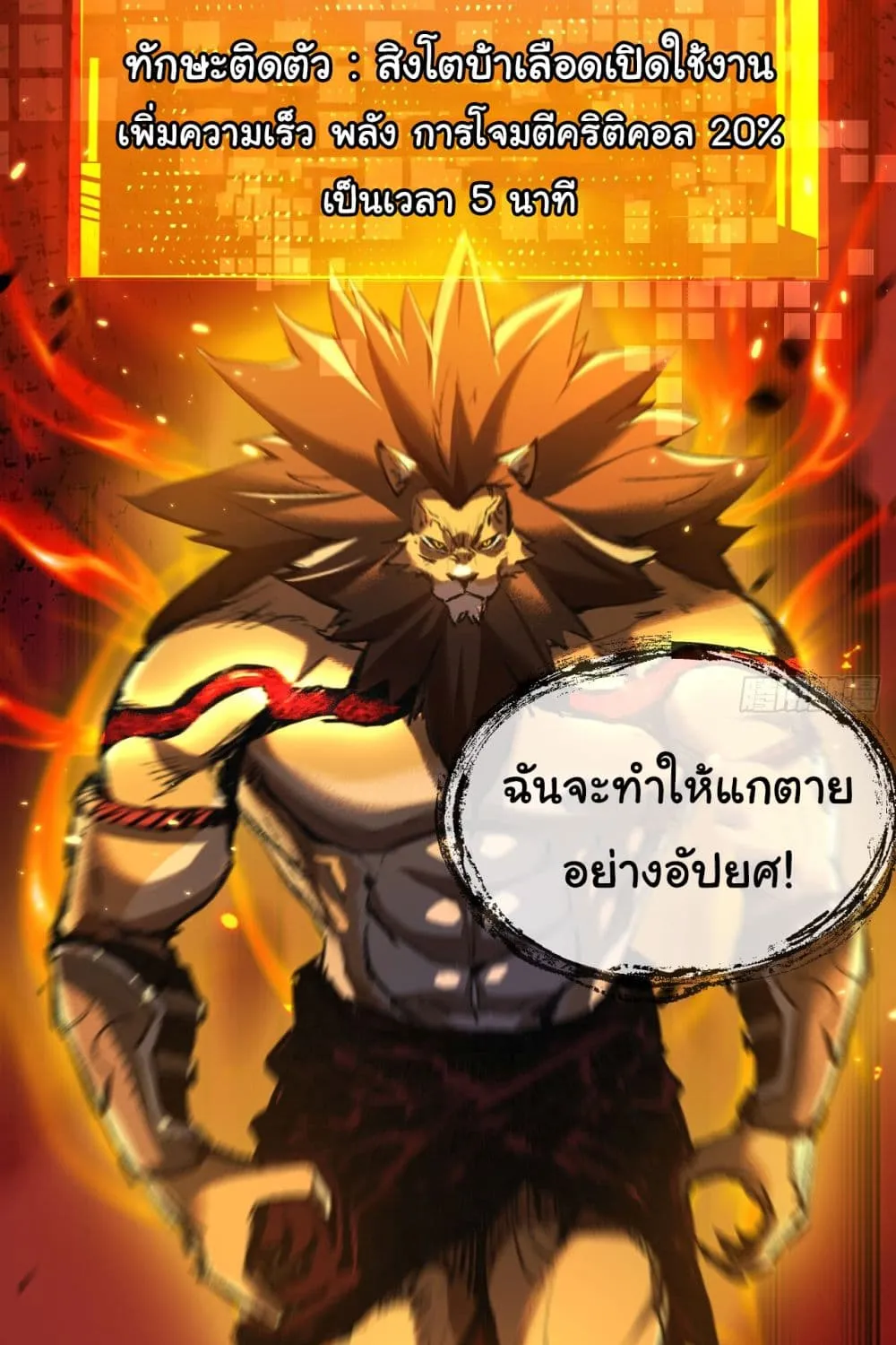 I’m The Boss in Magic Moon - หน้า 50