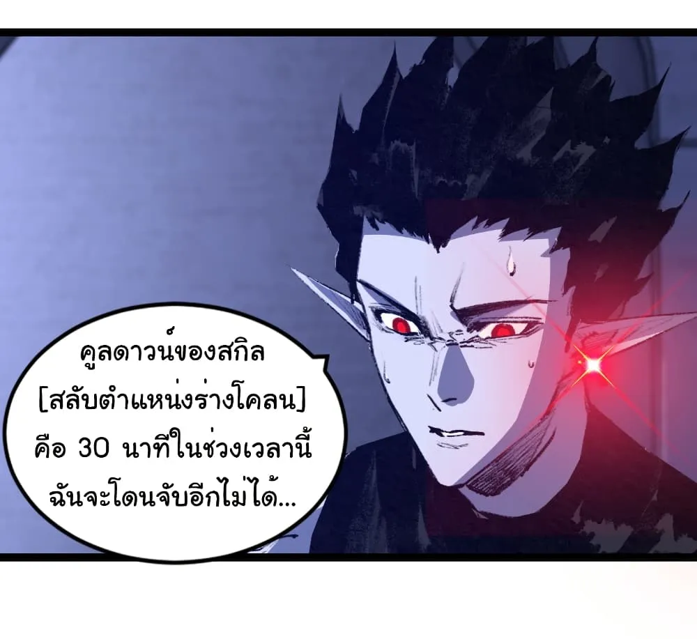 I’m The Boss in Magic Moon - หน้า 21