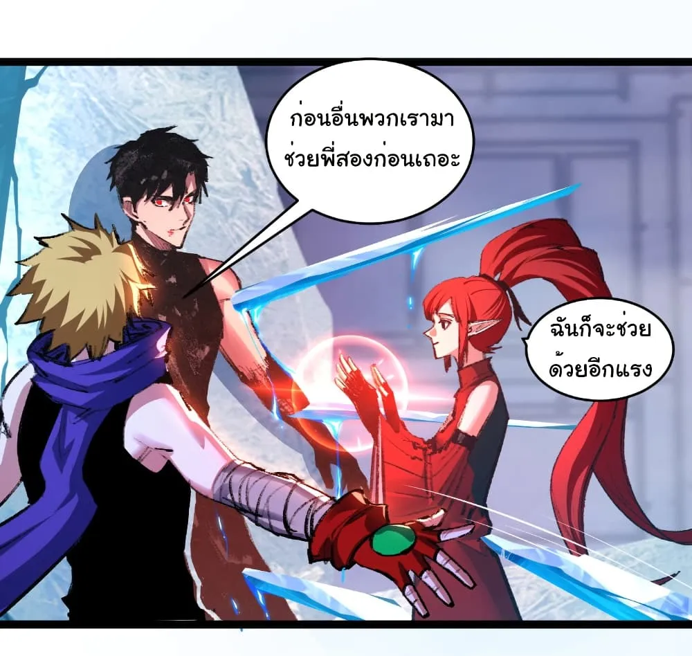 I’m The Boss in Magic Moon - หน้า 5