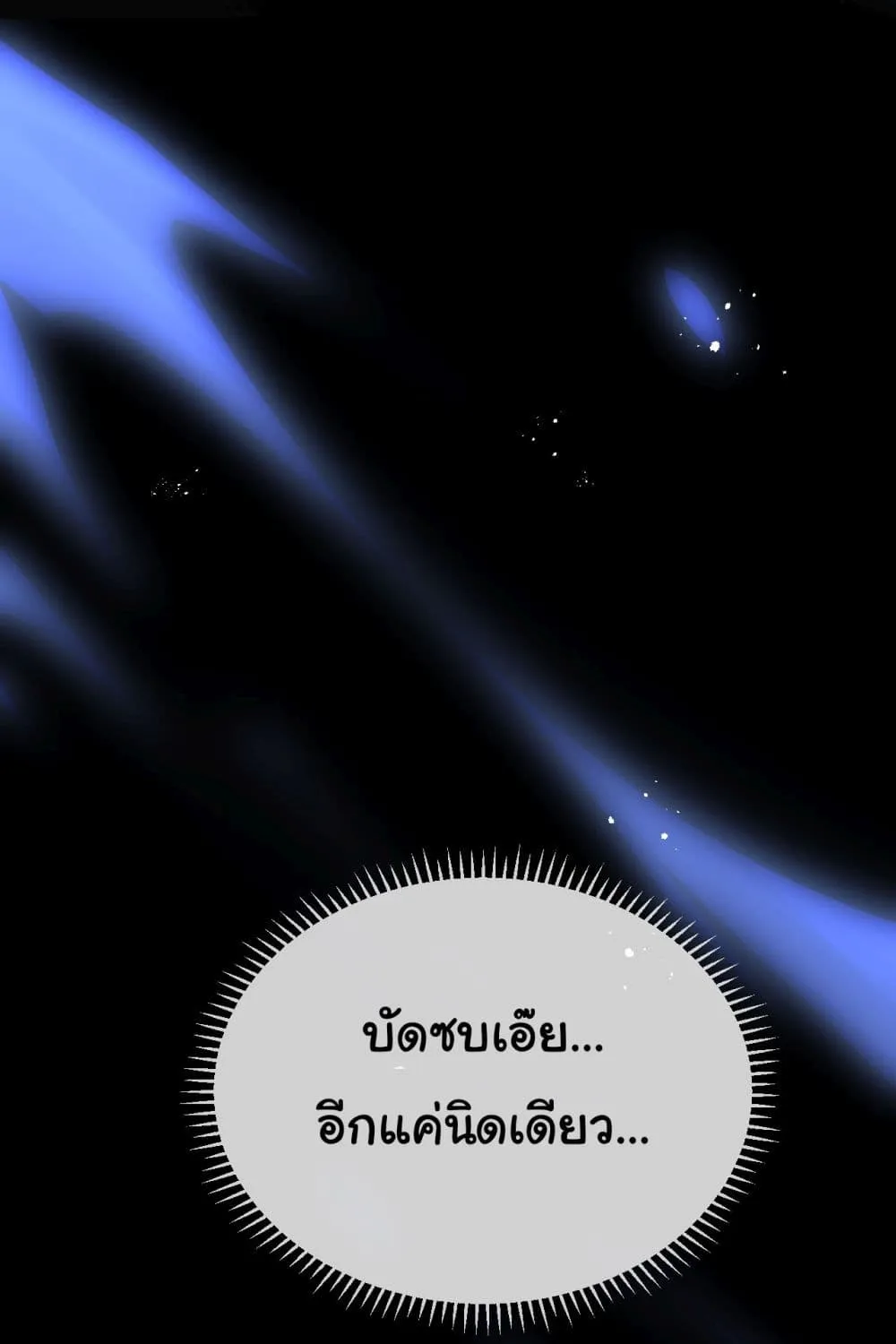 I’m The Boss in Magic Moon - หน้า 69