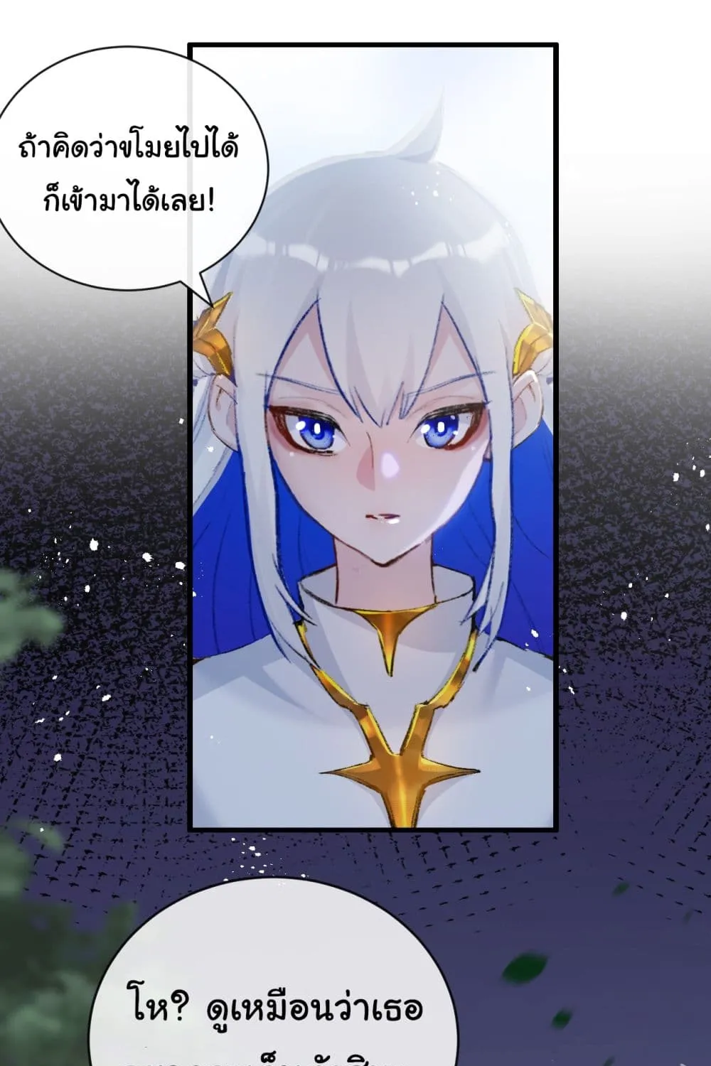 I’m The Boss in Magic Moon - หน้า 22