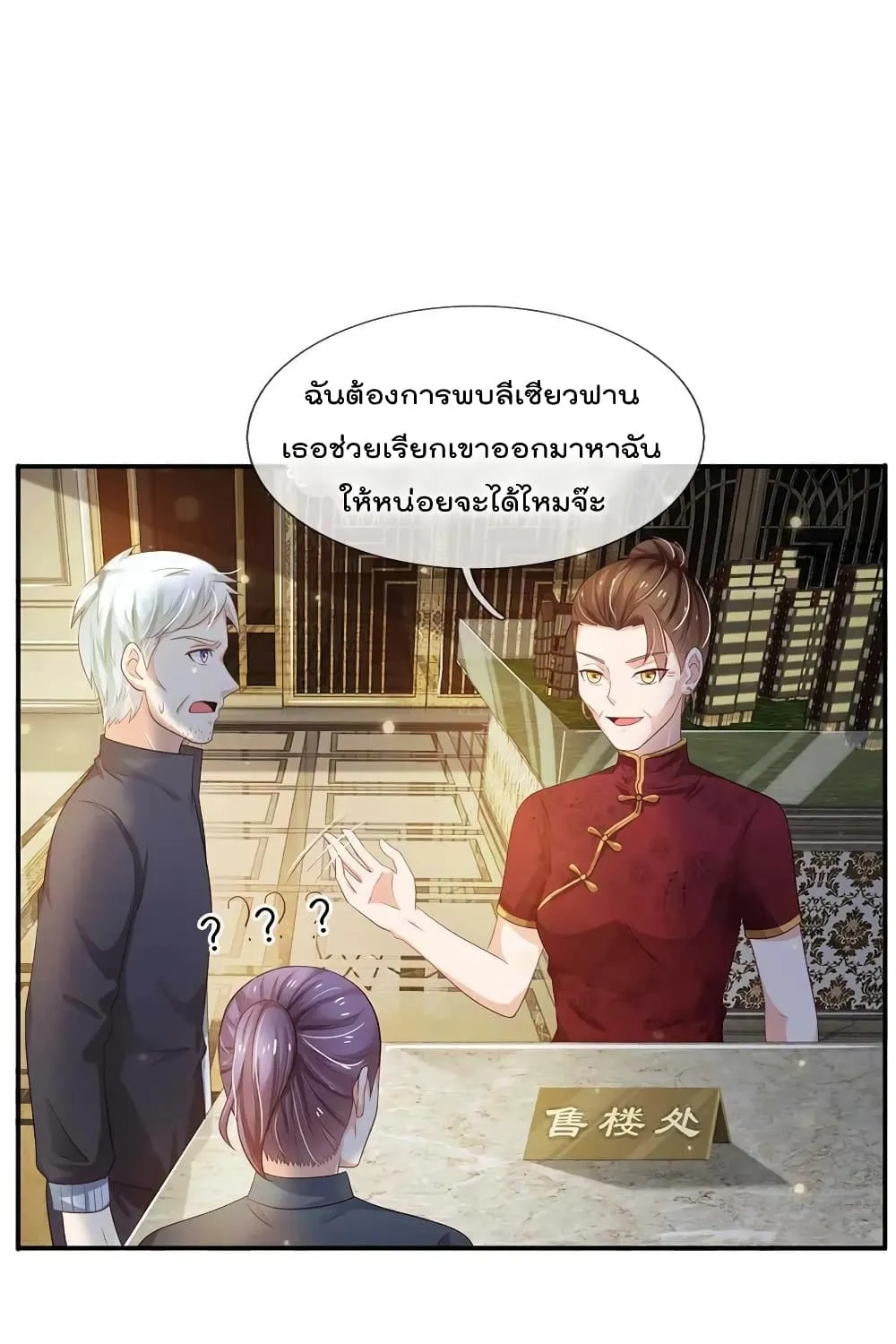 I’m the Great Immortal - หน้า 21