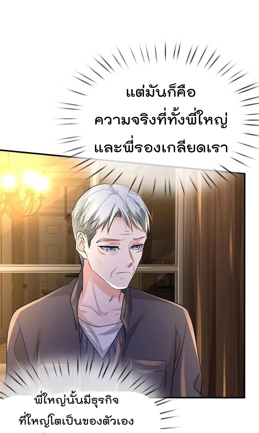 I’m the Great Immortal - หน้า 26