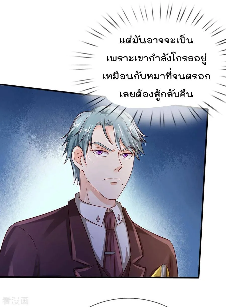 I’m the Great Immortal - หน้า 26