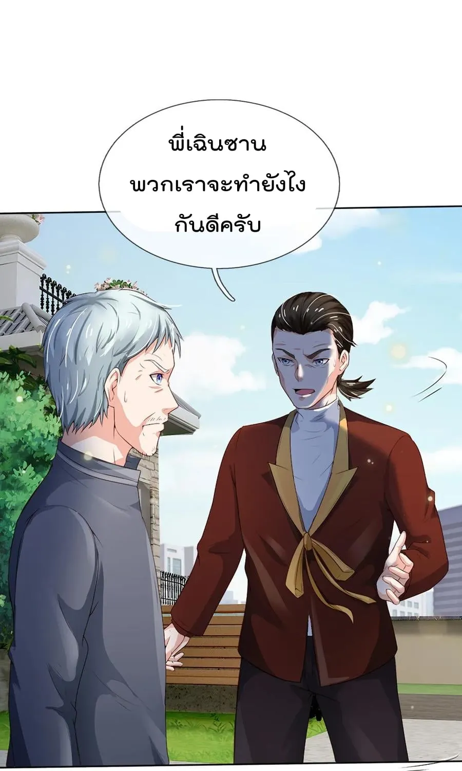 I’m the Great Immortal - หน้า 21