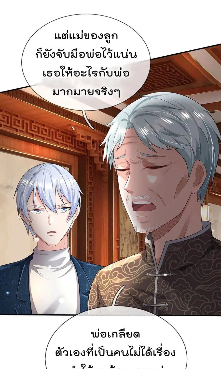 I’m the Great Immortal - หน้า 27