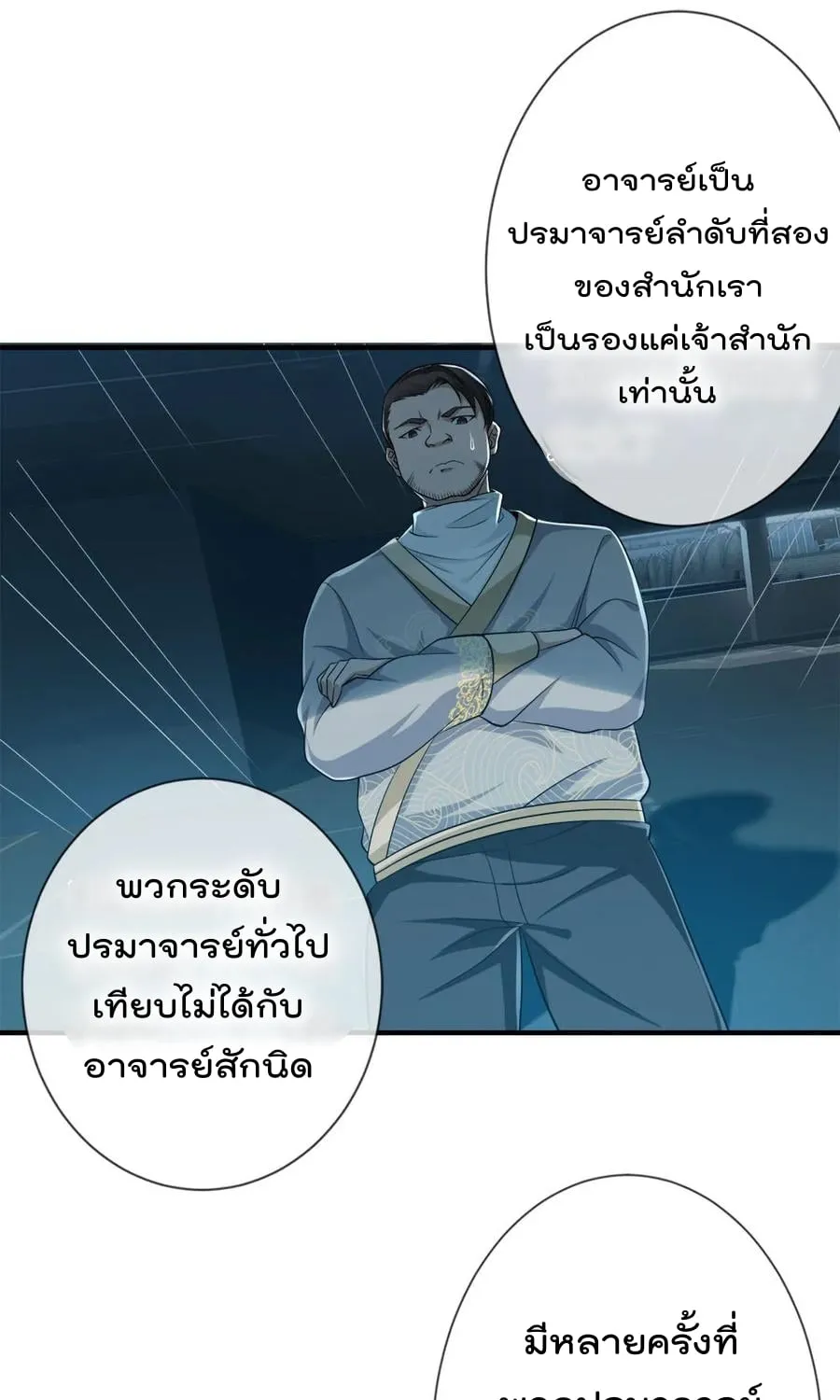 I’m the Great Immortal - หน้า 20