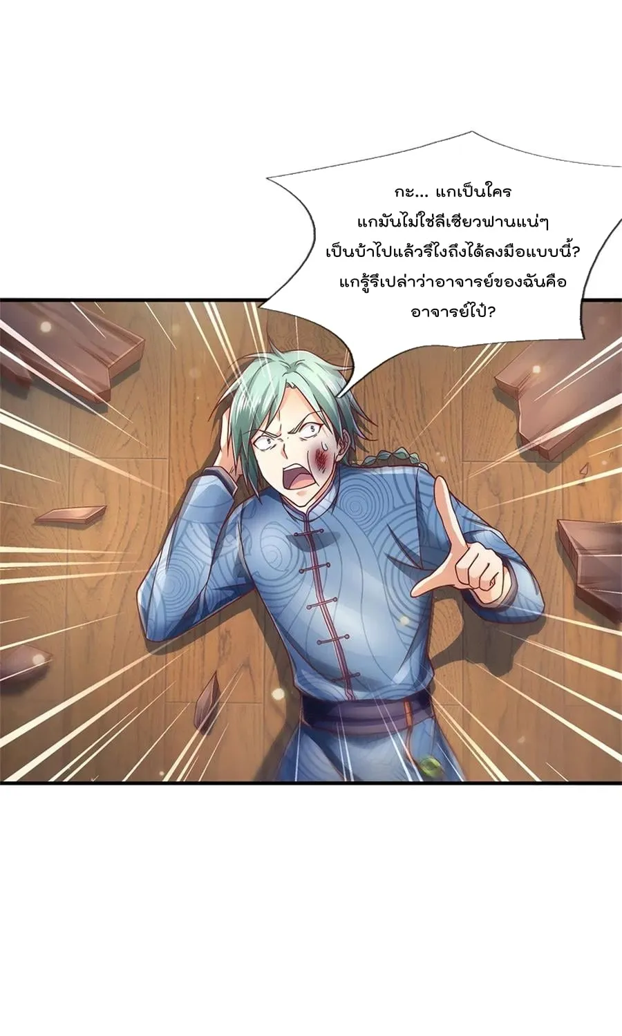 I’m the Great Immortal - หน้า 29