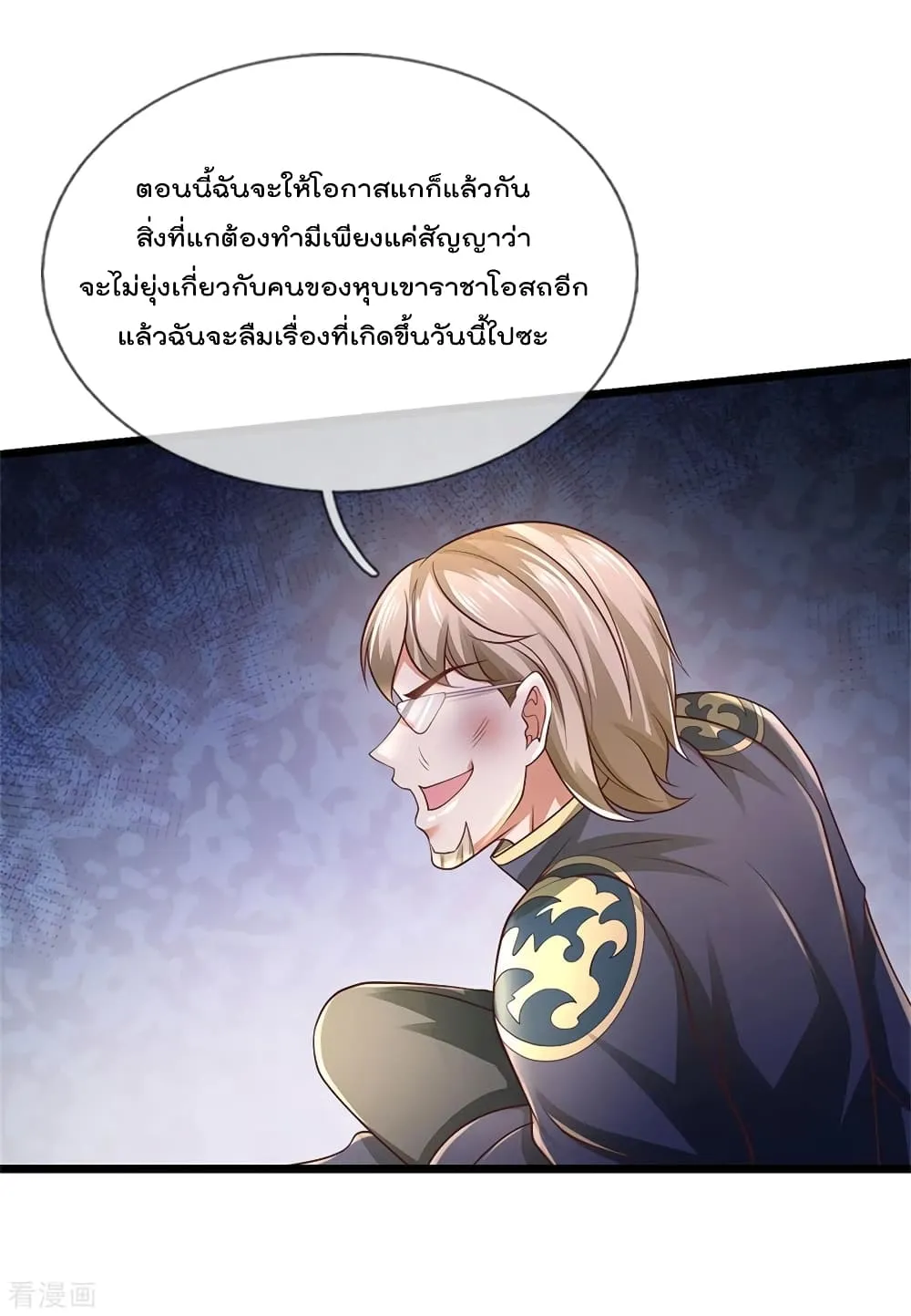 I’m the Great Immortal - หน้า 36