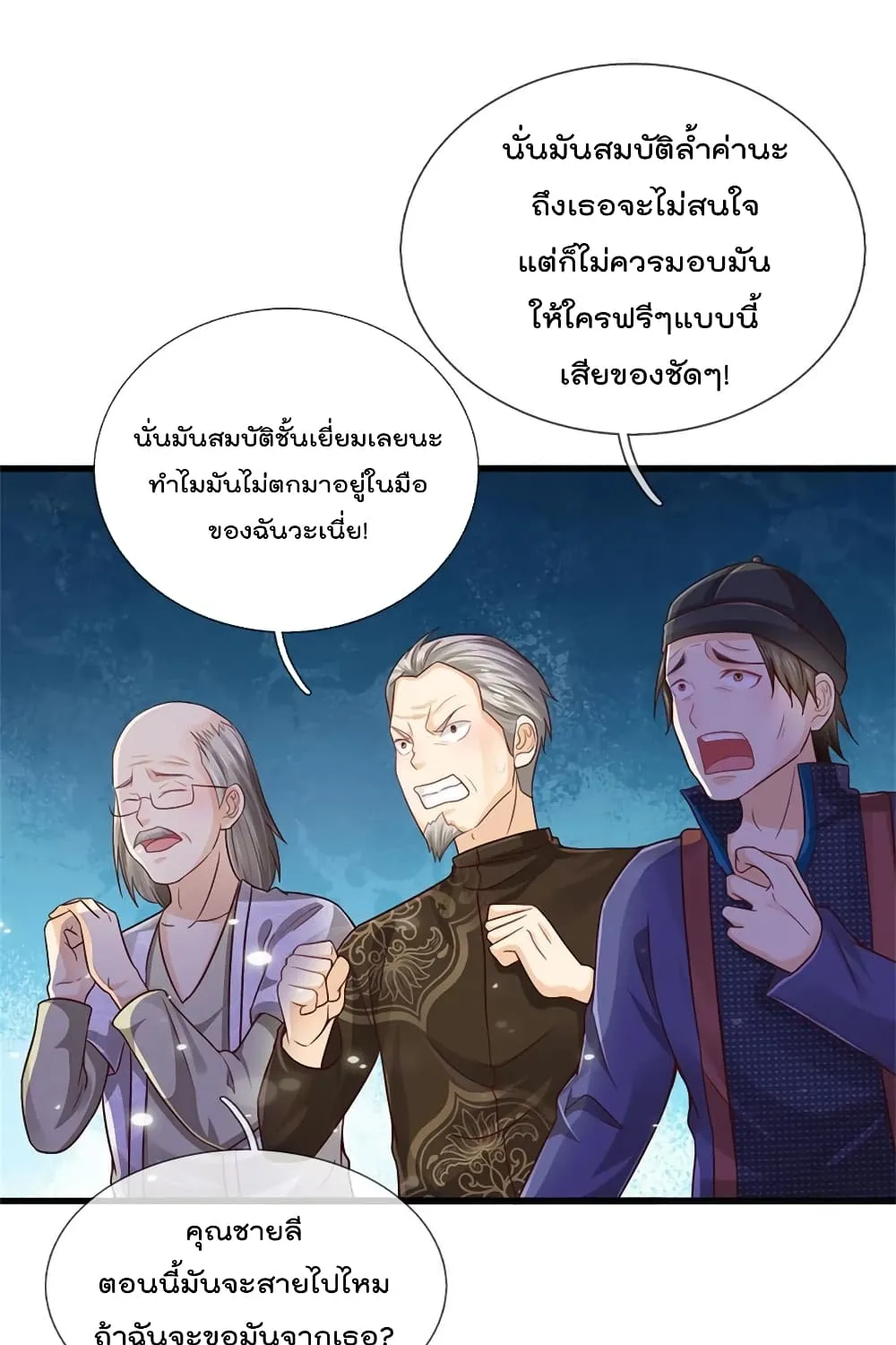 I’m the Great Immortal - หน้า 27