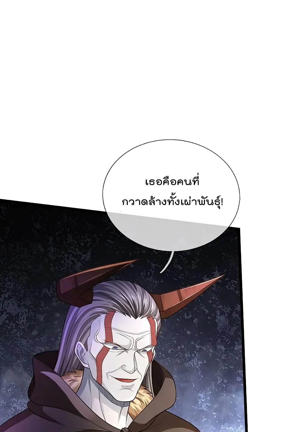 I’m the Great Immortal - หน้า 23