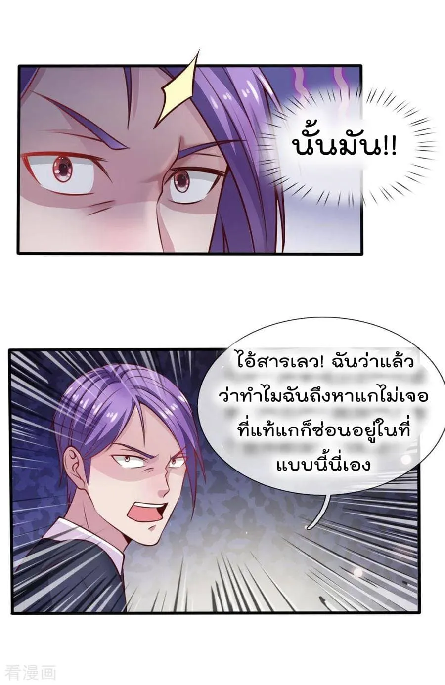 I’m the Great Immortal - หน้า 26