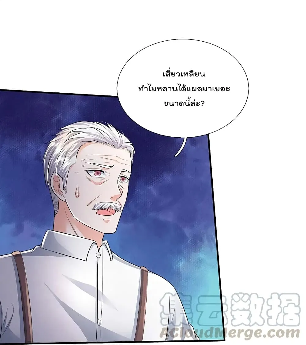 I’m the Great Immortal - หน้า 41