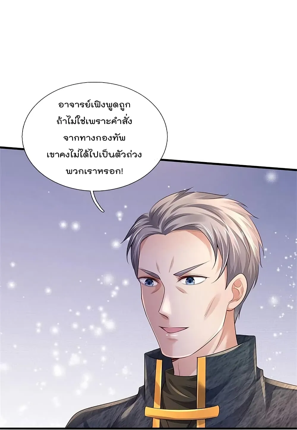 I’m the Great Immortal - หน้า 24