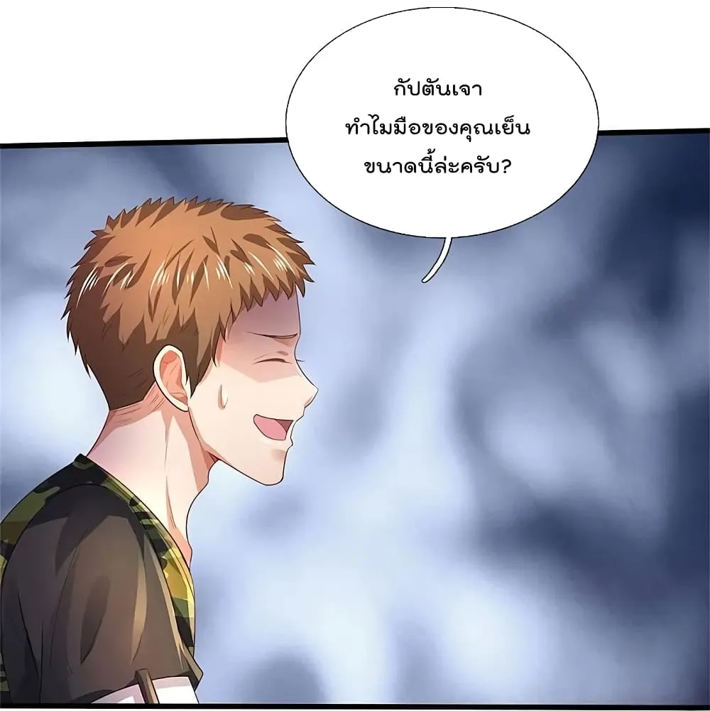 I’m the Great Immortal - หน้า 22