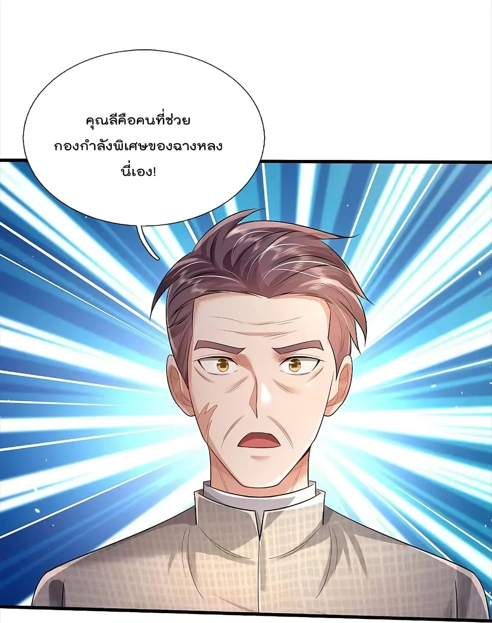 I’m the Great Immortal - หน้า 11