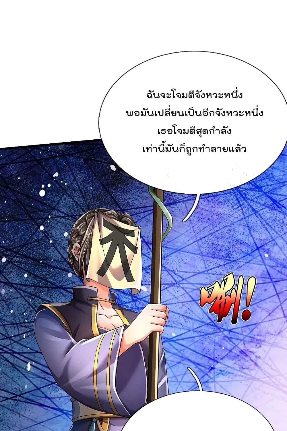 I’m the Great Immortal - หน้า 33