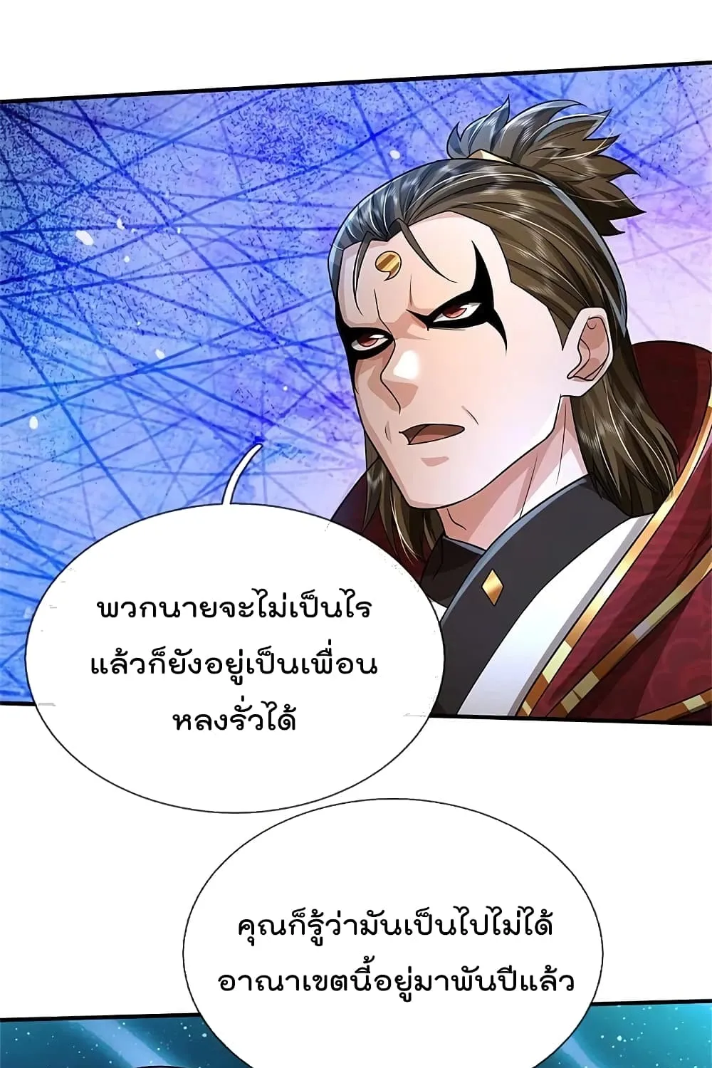 I’m the Great Immortal - หน้า 37