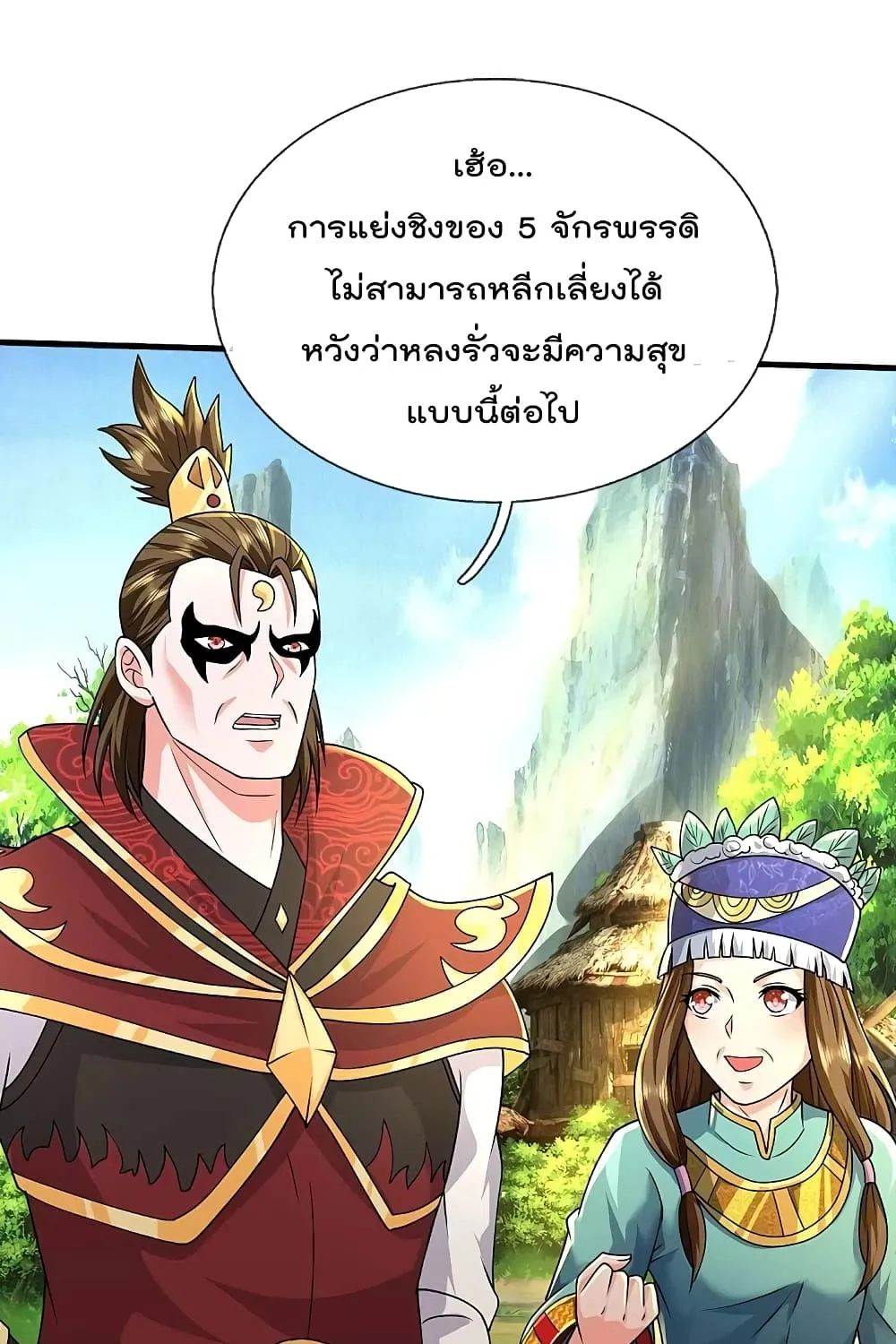 I’m the Great Immortal - หน้า 24