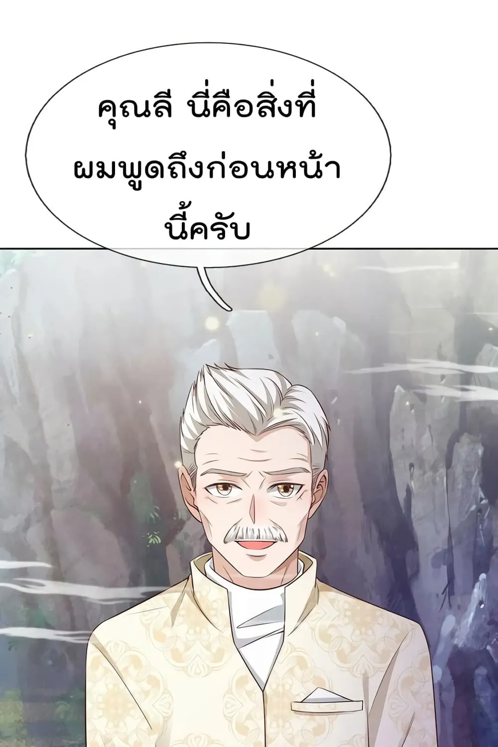 I’m the Great Immortal - หน้า 16