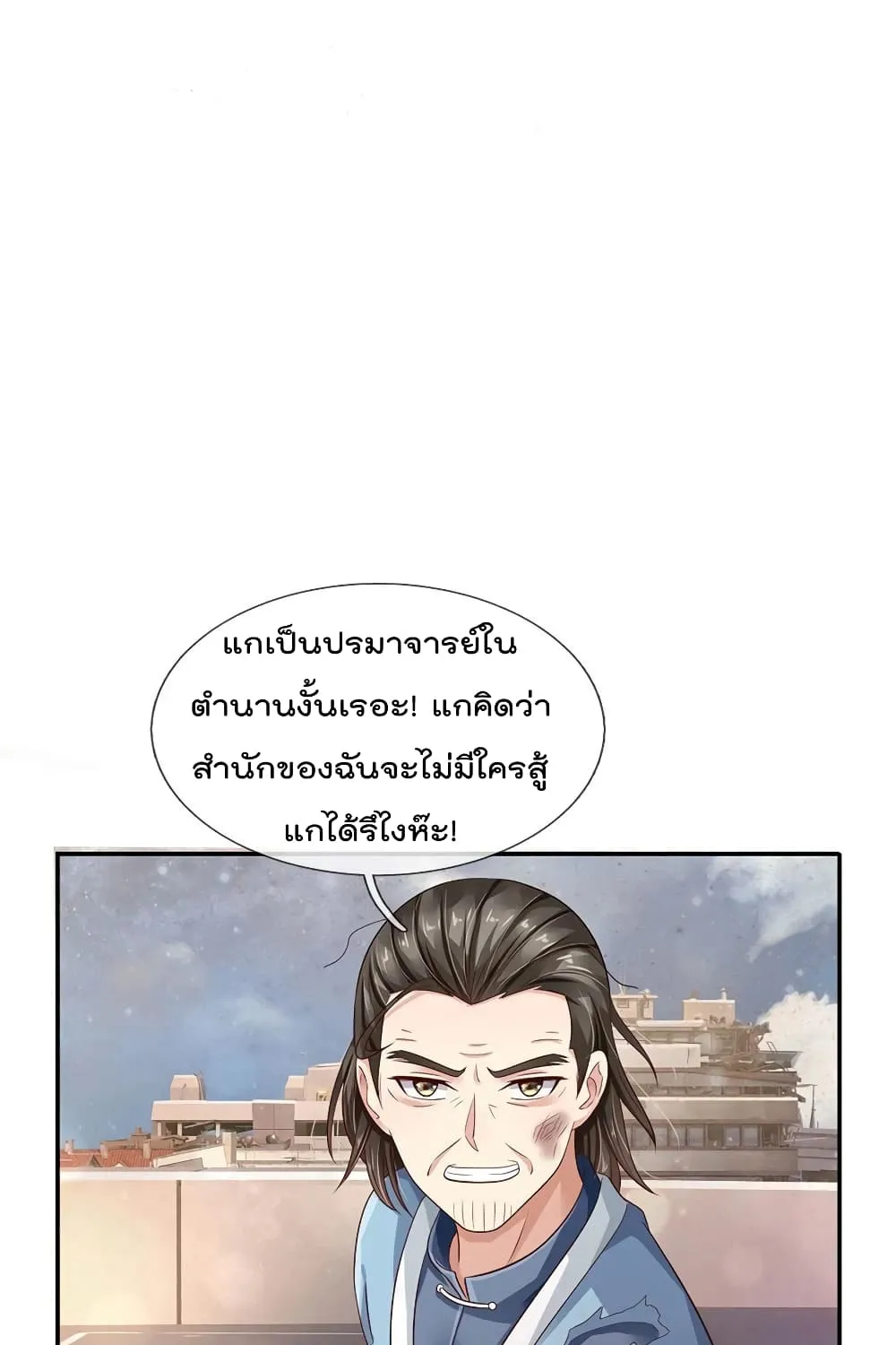 I’m the Great Immortal - หน้า 20