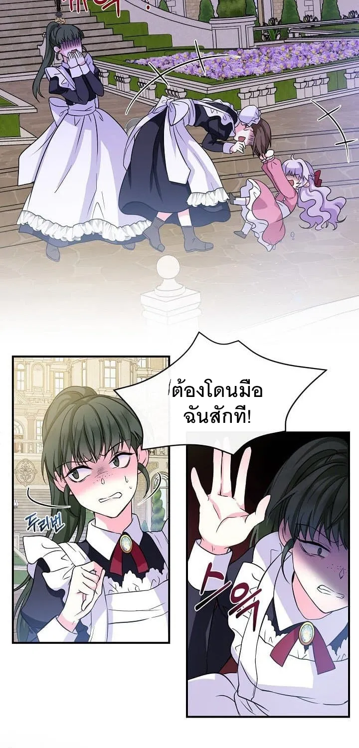 I’m the Main Character’s Child - หน้า 48