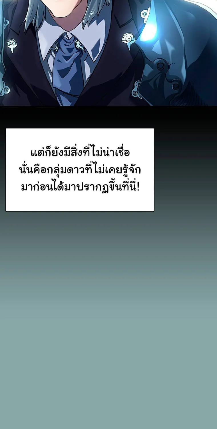 I’m the only one loved by the constellations! - หน้า 44