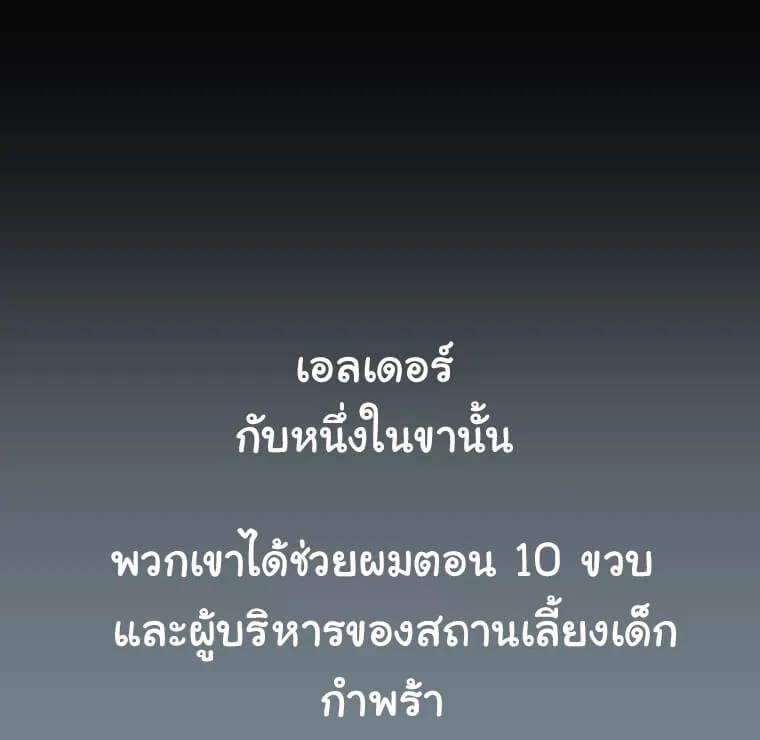 I’m the only one loved by the constellations! - หน้า 34