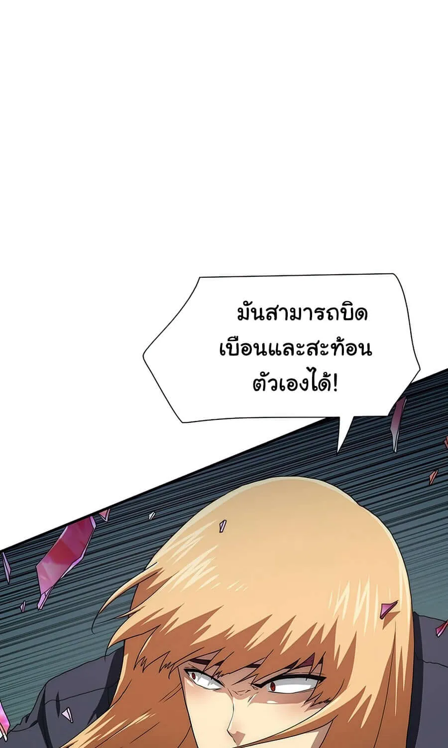 I’m the only one loved by the constellations! - หน้า 66