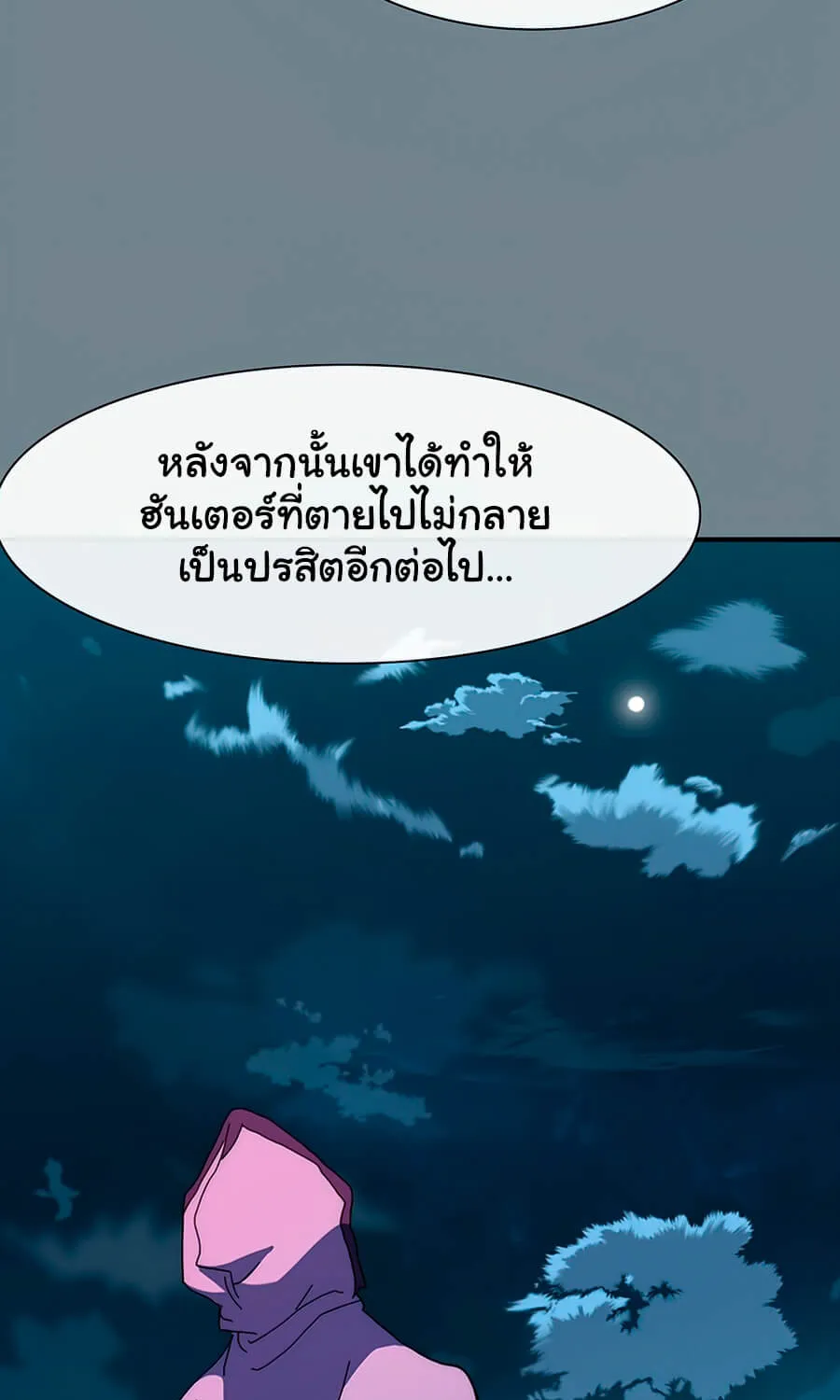 I’m the only one loved by the constellations! - หน้า 66