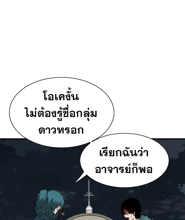 I’m the only one loved by the constellations! - หน้า 23