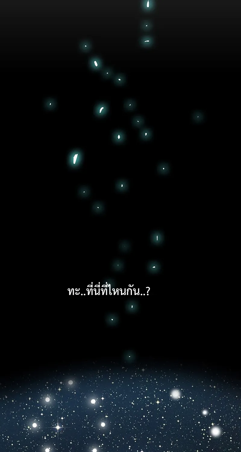 I’m the only one loved by the constellations! - หน้า 80