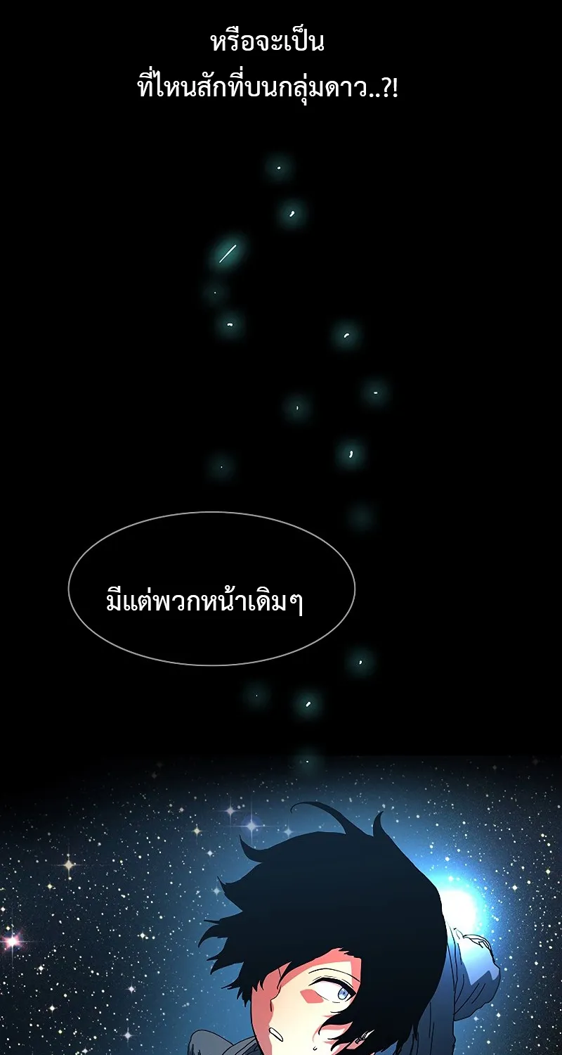 I’m the only one loved by the constellations! - หน้า 82