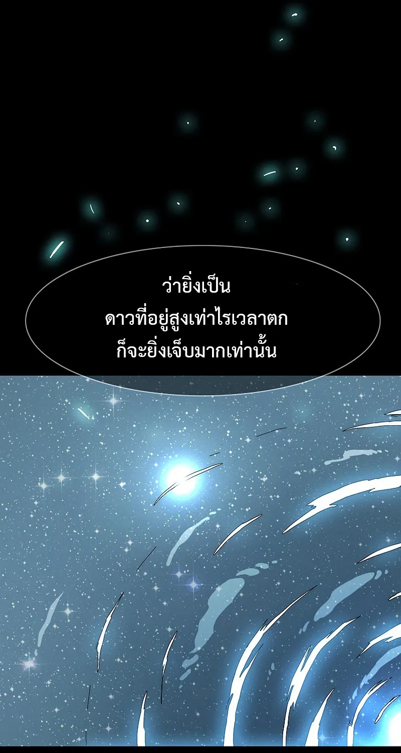 I’m the only one loved by the constellations! - หน้า 85