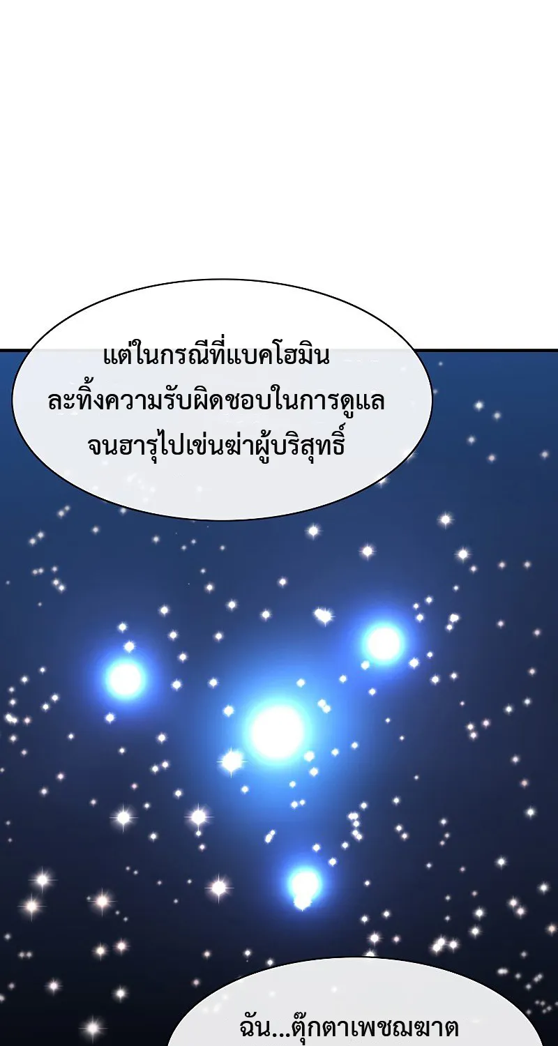 I’m the only one loved by the constellations! - หน้า 21