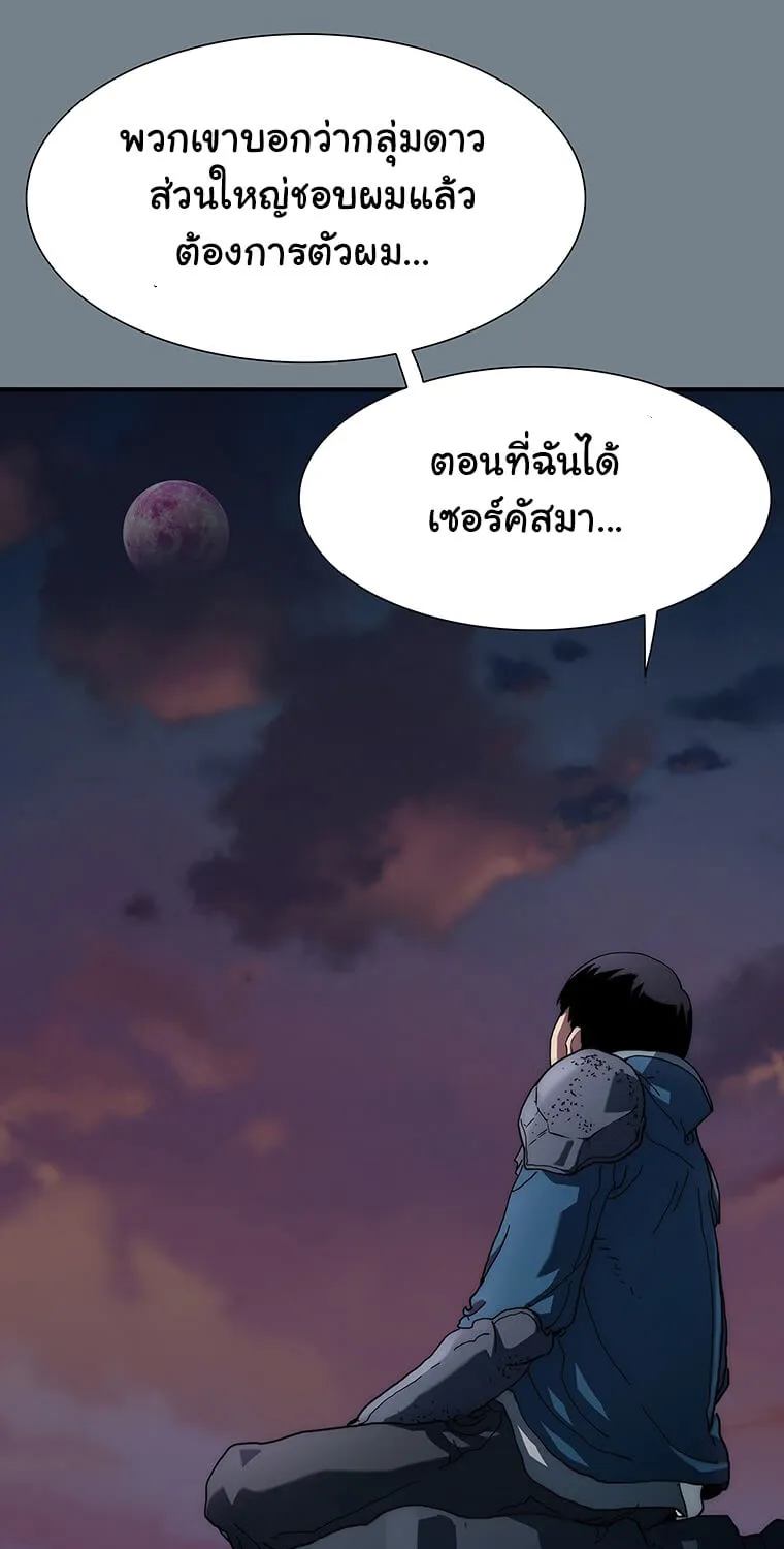 I’m the only one loved by the constellations! - หน้า 82