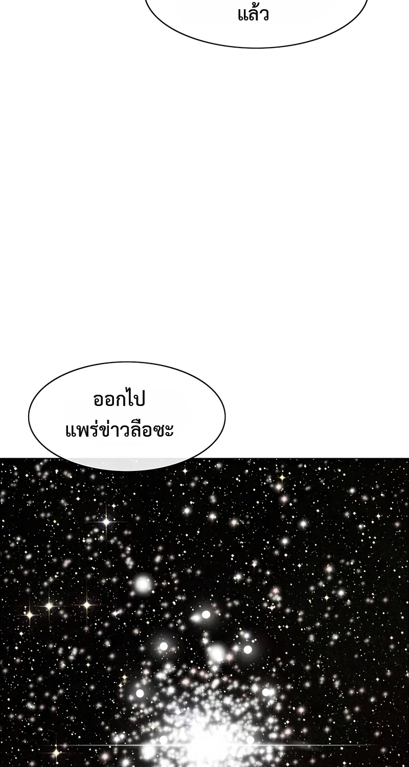 I’m the only one loved by the constellations! - หน้า 48