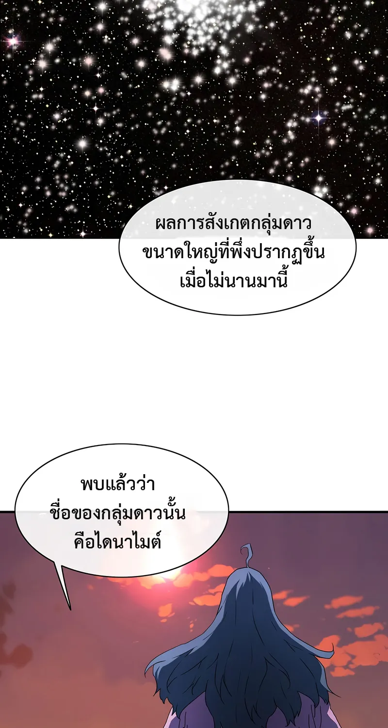 I’m the only one loved by the constellations! - หน้า 49