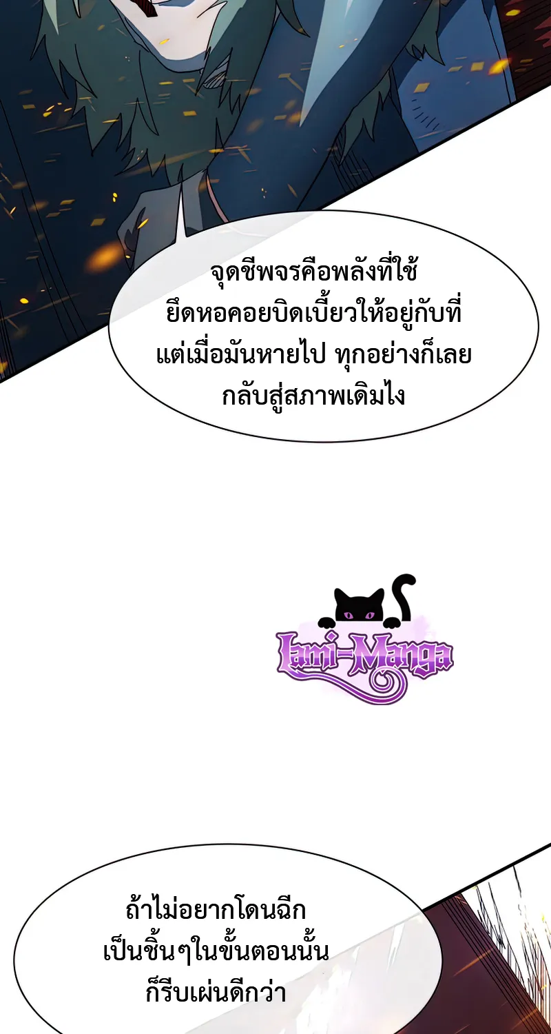 I’m the only one loved by the constellations! - หน้า 12