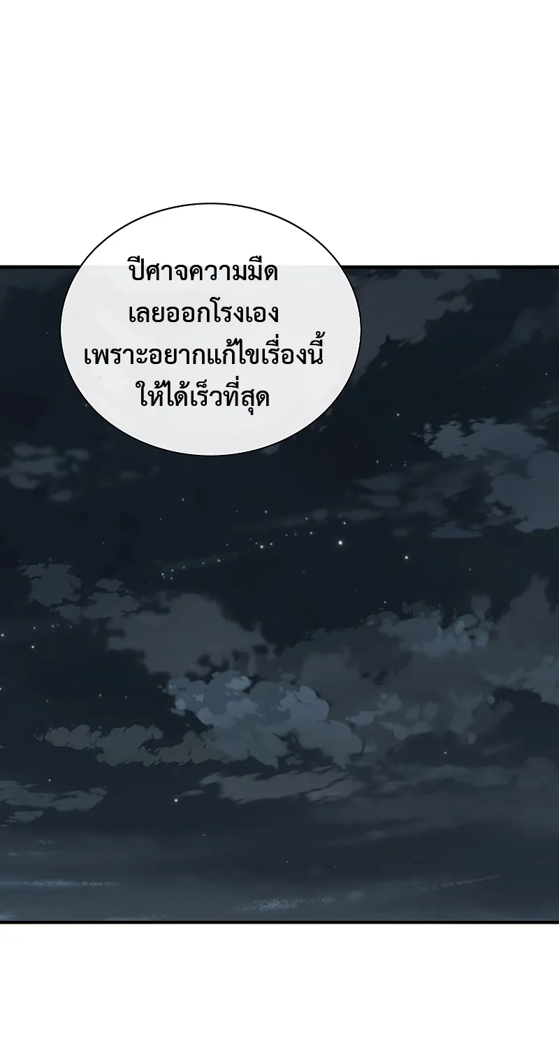 I’m the only one loved by the constellations! - หน้า 10