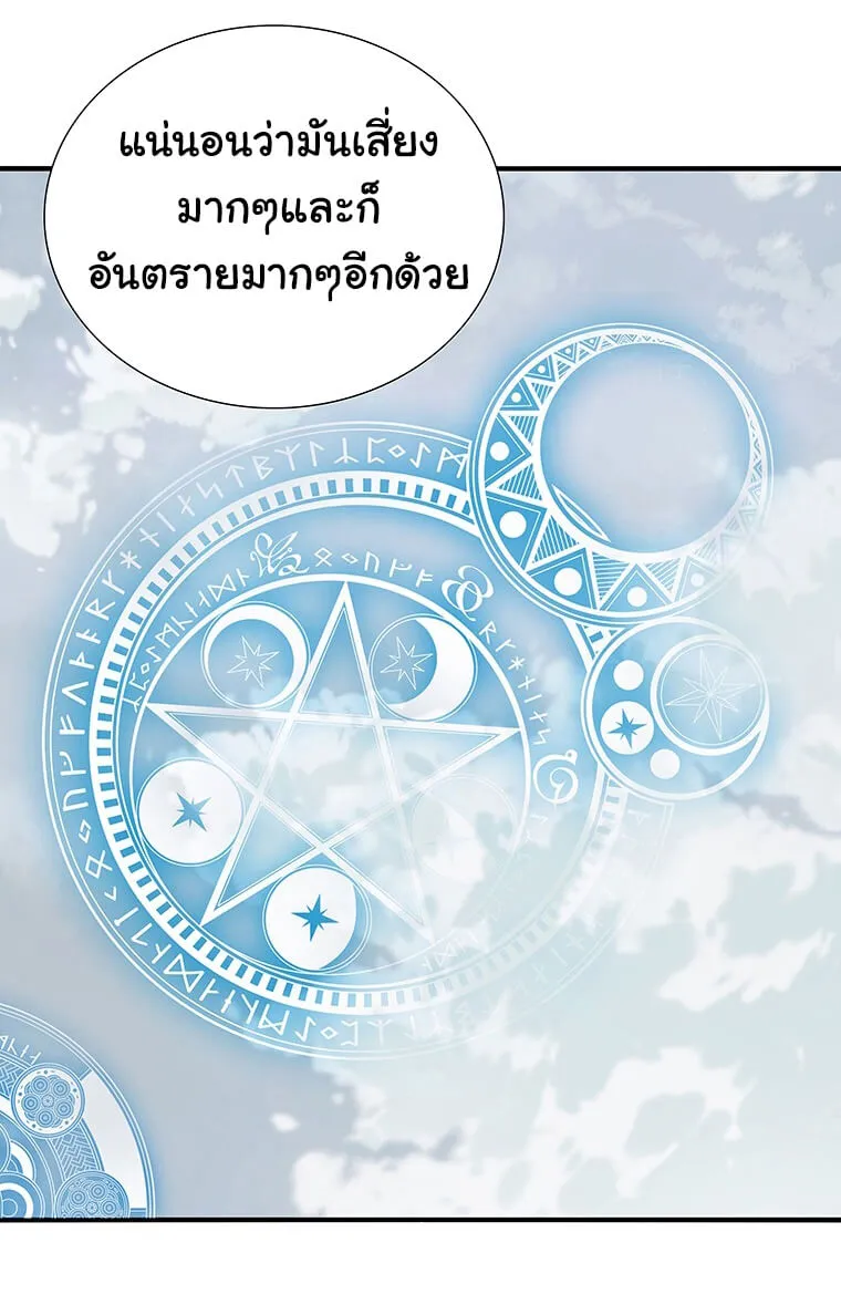 I’m the only one loved by the constellations! - หน้า 12