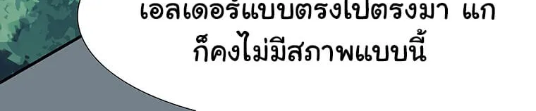 I’m the only one loved by the constellations! - หน้า 90