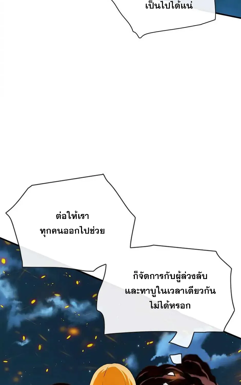 I’m the only one loved by the constellations! - หน้า 106