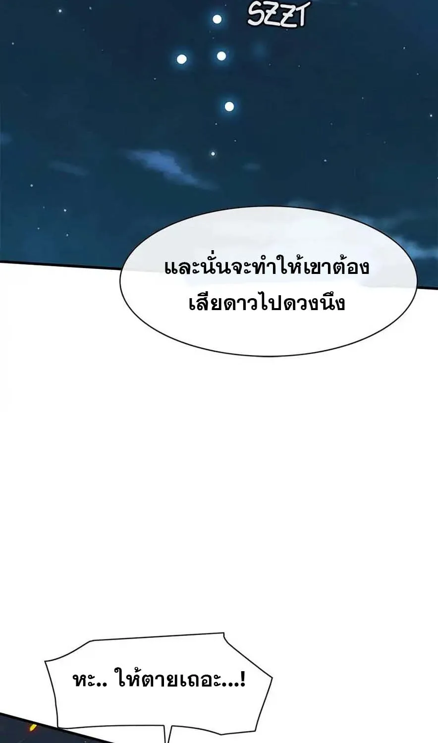 I’m the only one loved by the constellations! - หน้า 73