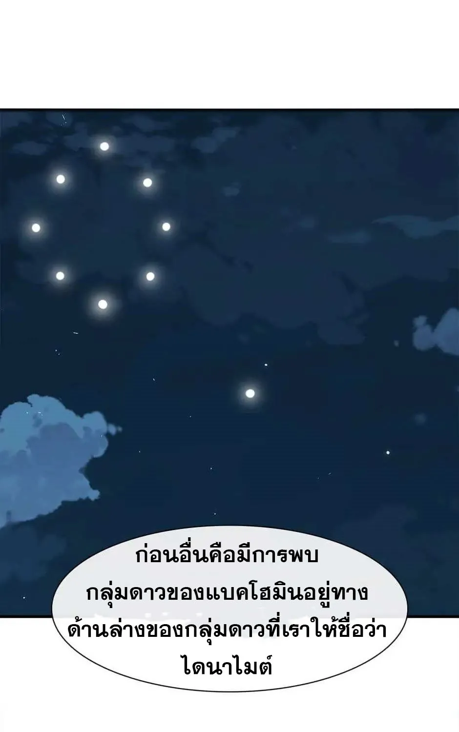 I’m the only one loved by the constellations! - หน้า 52